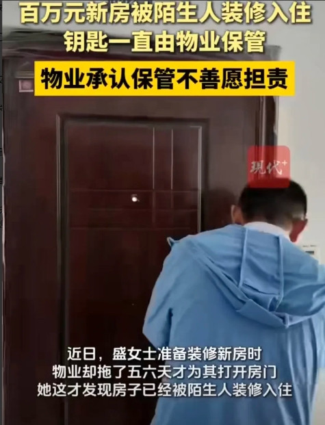 江苏扬州，女子100万买的房，7年没住，如今，女子准备装修，物业拖了5、6天才给