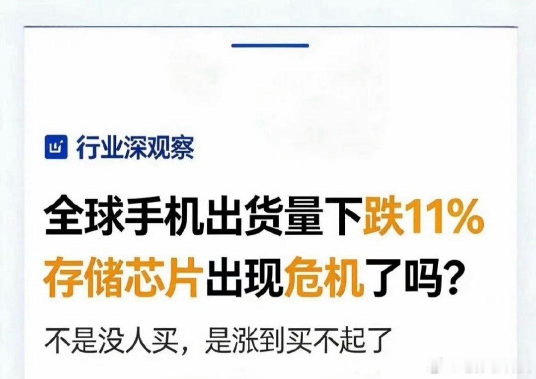 手机不好卖芯片出货量暴跌一边是芯片行业大幅涨价，一边是销量出现下滑假设芯片行业