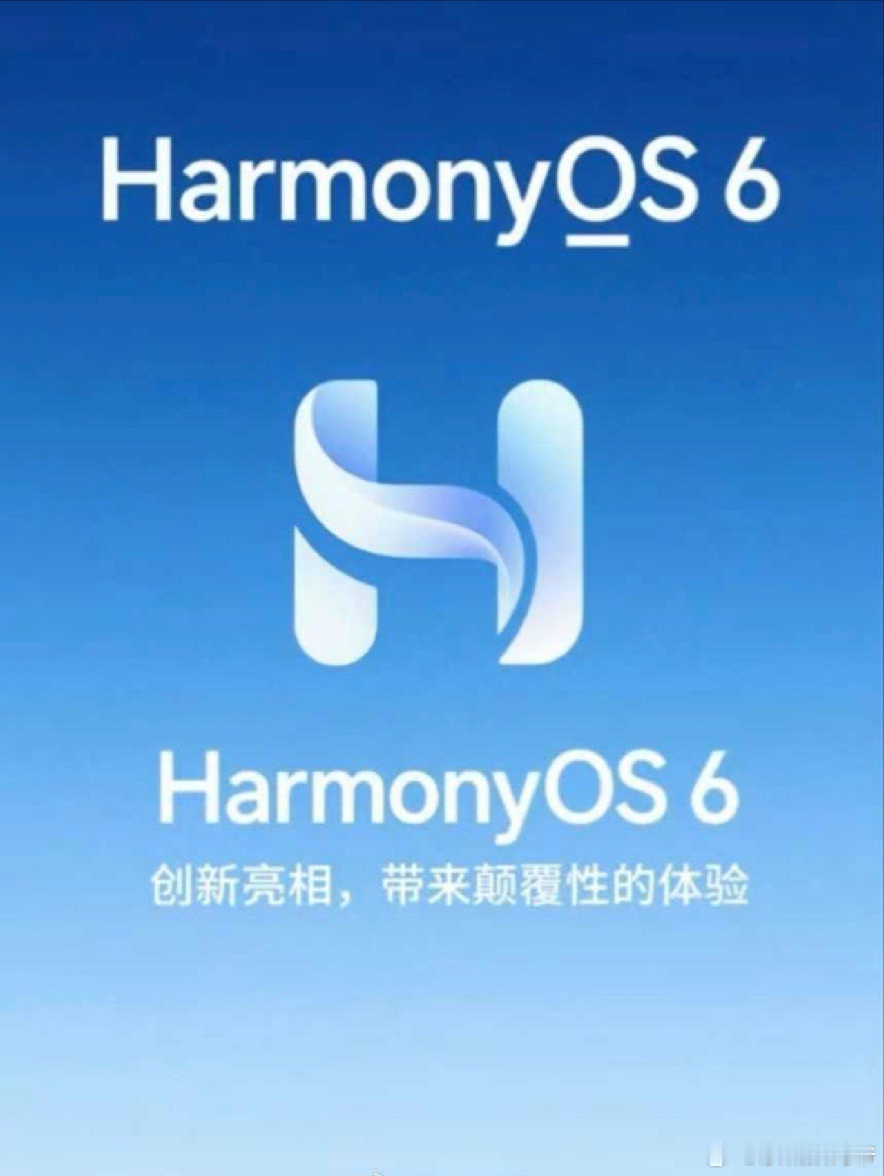 HarmonyOS6，创新亮相，带来颠覆性的体验！​​​