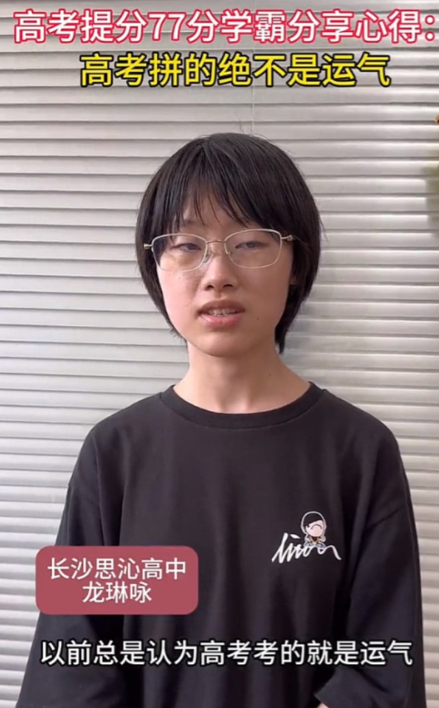 “复读一年真值了！”湖南长沙，一位女孩去年高考605分，放弃就读大学，选择了复读