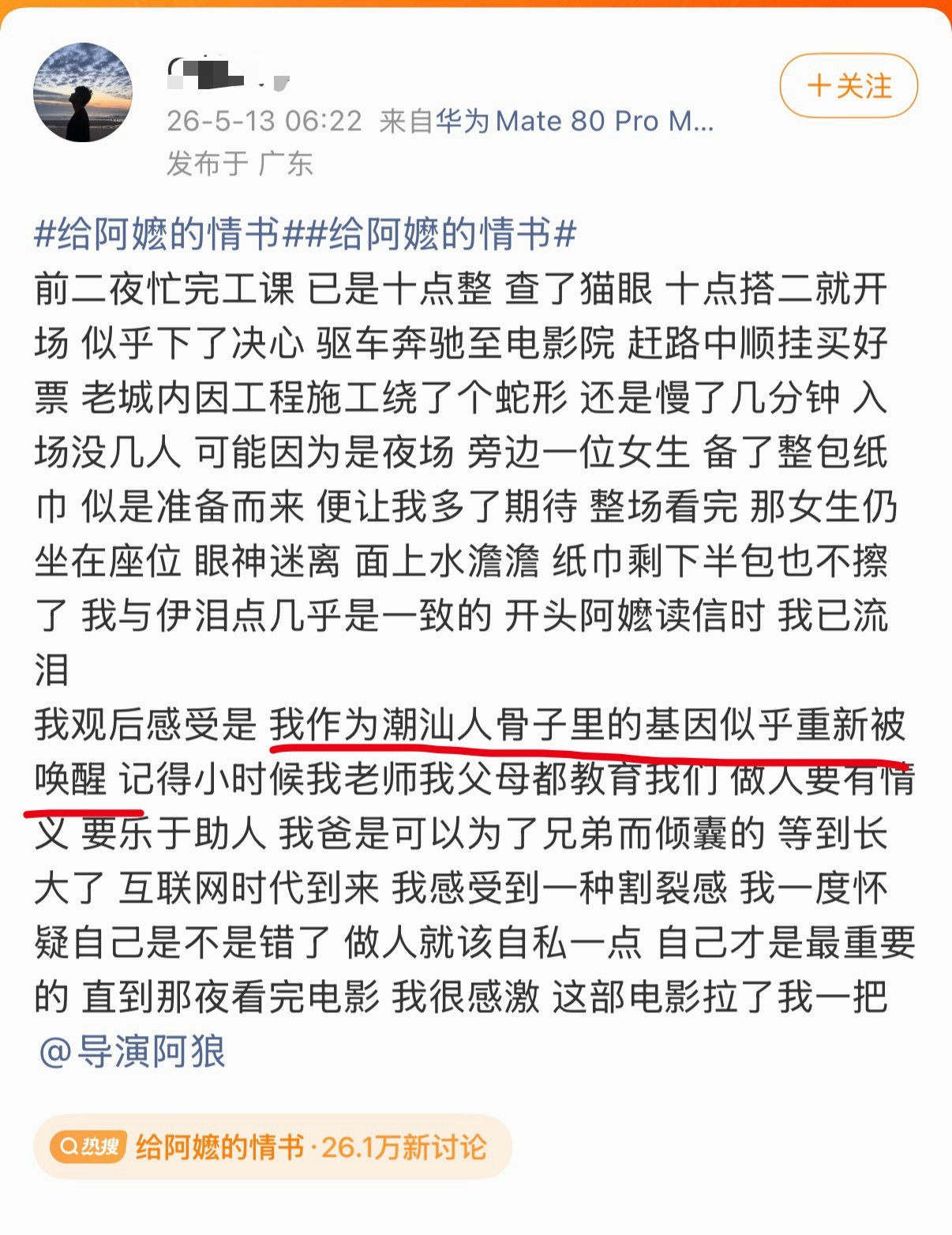 潮汕👨眼里的女性主义