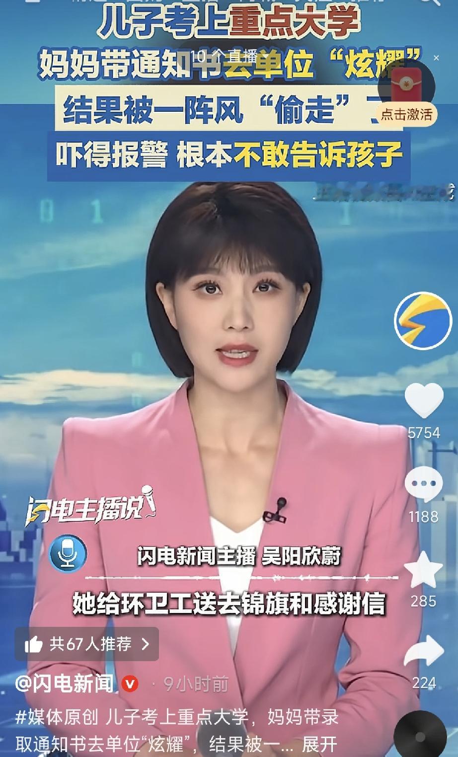 心太大！浙江绍兴，一女子的儿子今年高考考得不错，被湖南一所重点大学录取。拿到录取