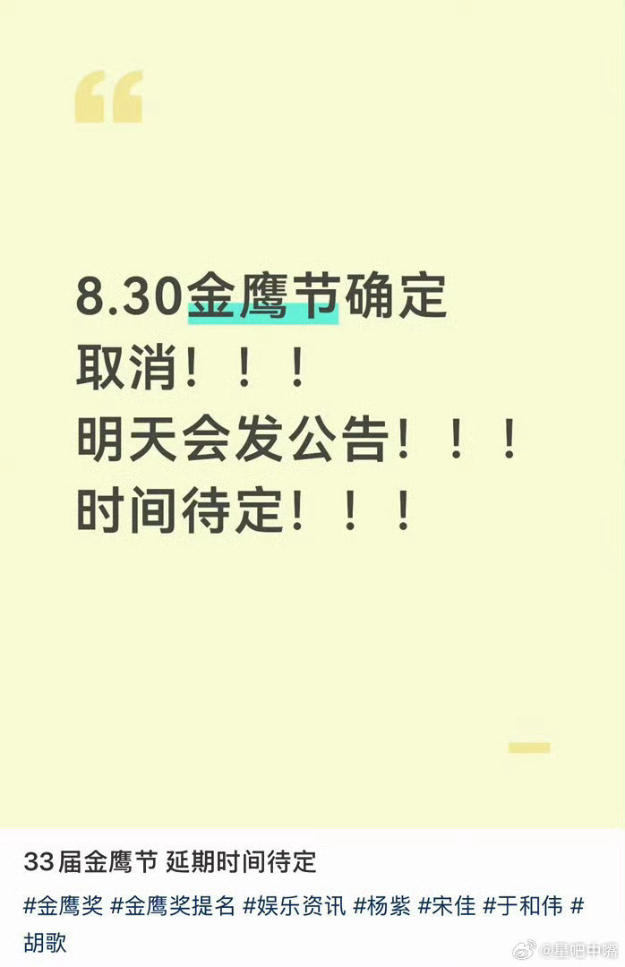 #金鹰奖延期#金鹰奖延期了！！​