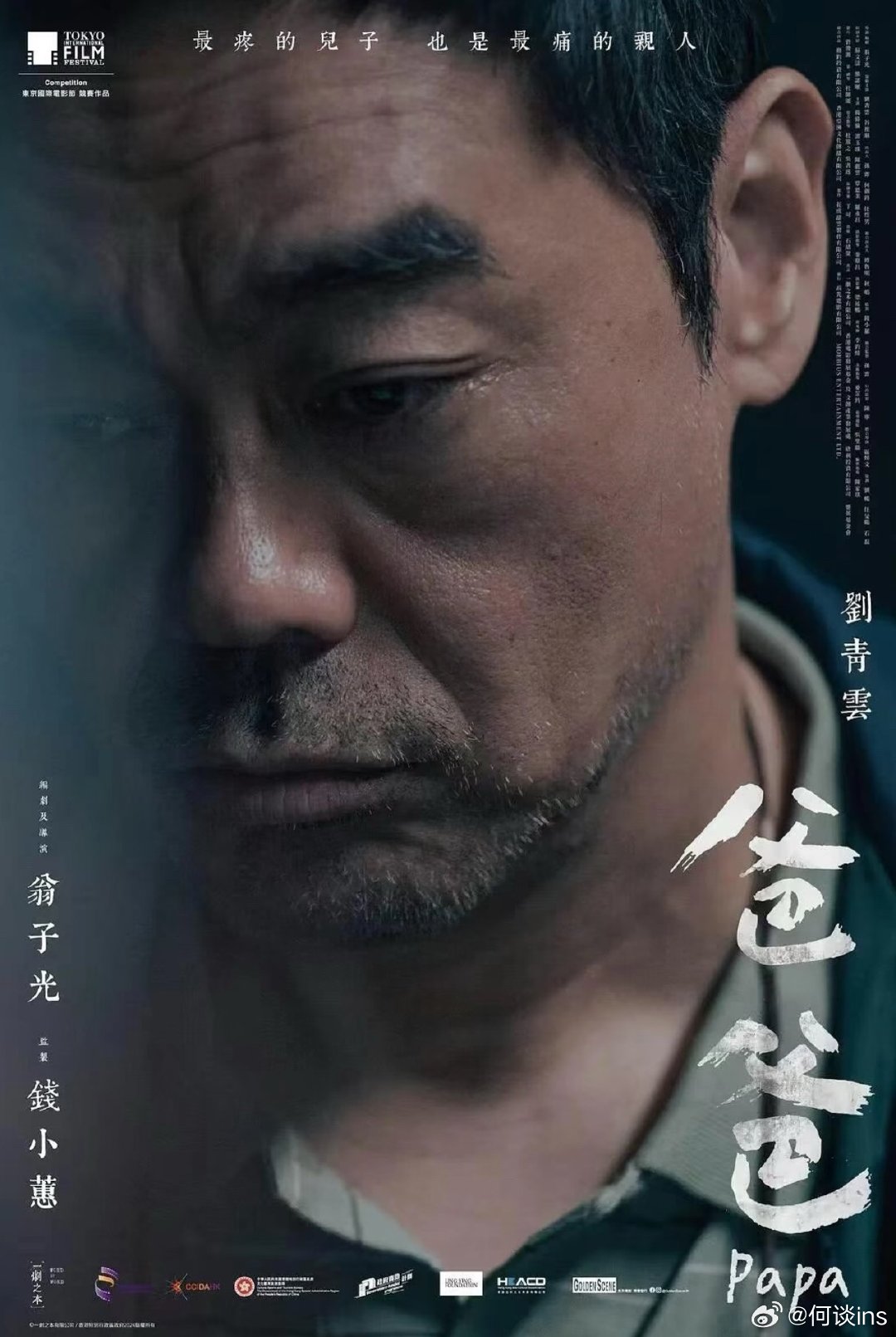 电影《爸爸》翁子光执导，刘青云主演，片长131分钟，线下海报显示内地6.27暑假