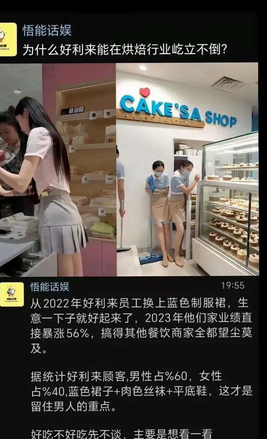 原来好利来都是男的在消费[滑稽笑]