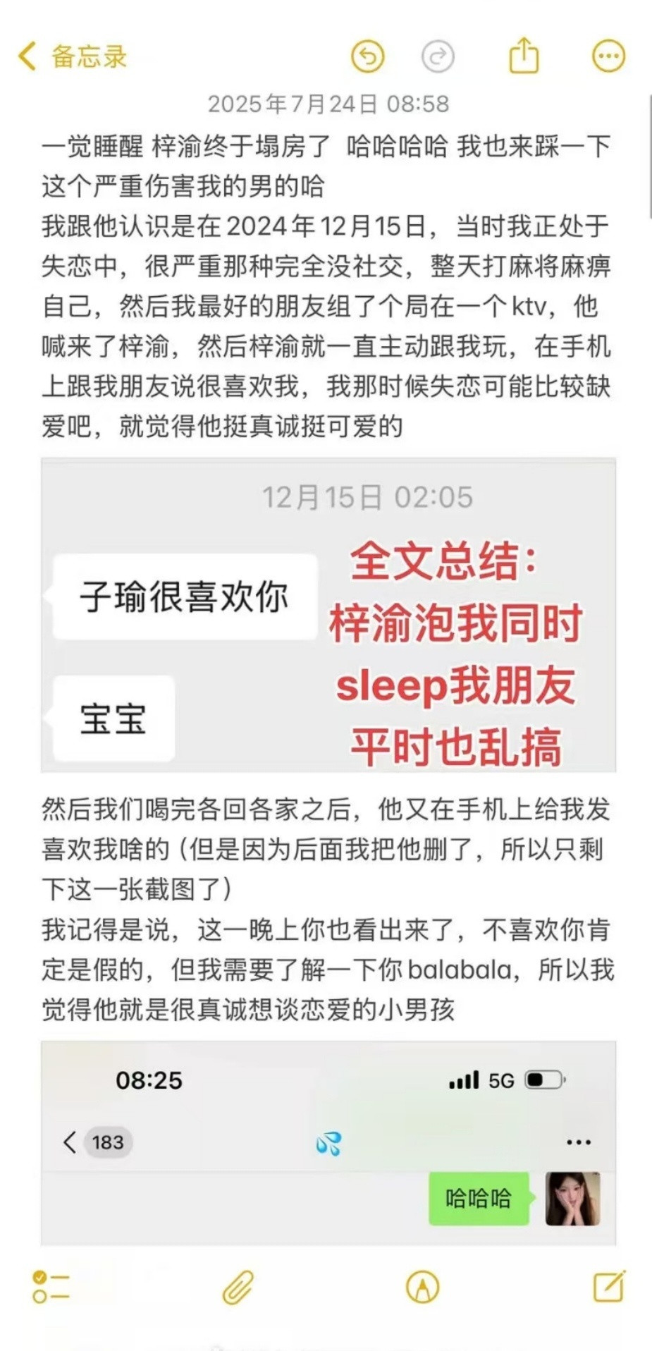 博主爆料梓渝出轨多人某平台百万粉博主发文称梓瑜男女关系混乱“梓瑜泡我同时，和我