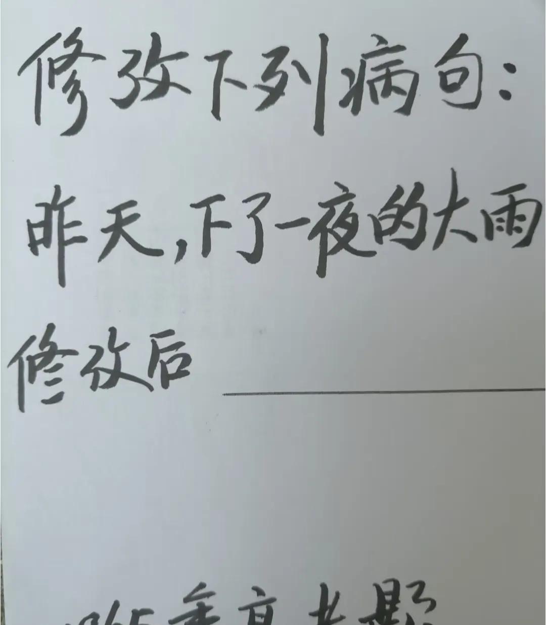 1965年高考病句题“昨天，下了一夜的大雨”，你会改吗？