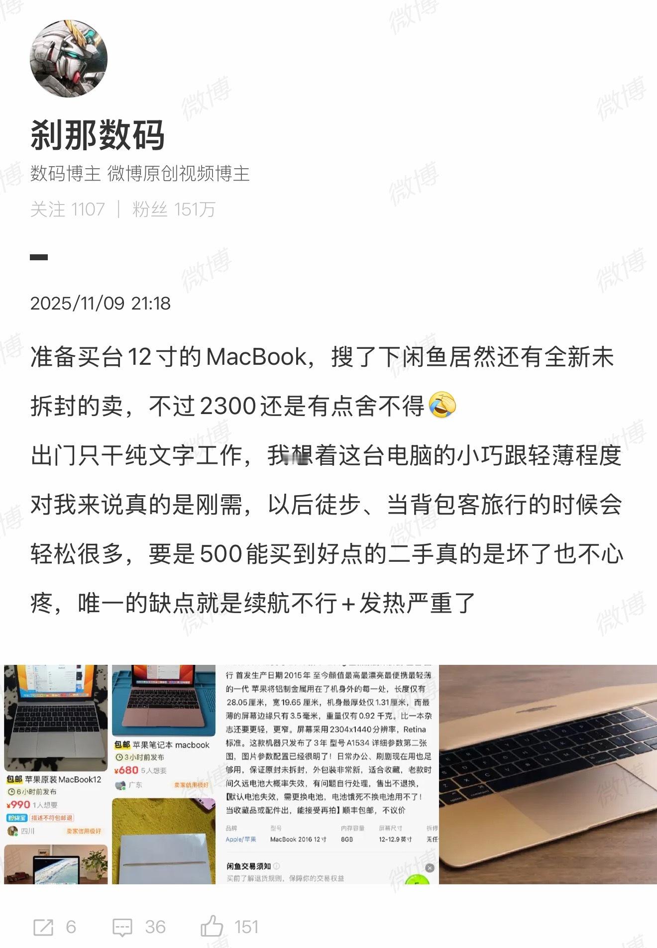 都说出了必买，现实情况是苹果哪怕复活了MacBook12寸产品，起步价也不会低