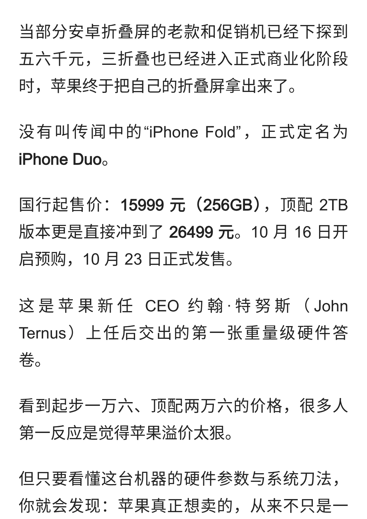 iPhoneDuo定价15999元：苹果真正想卖的，可能不只是一部手机