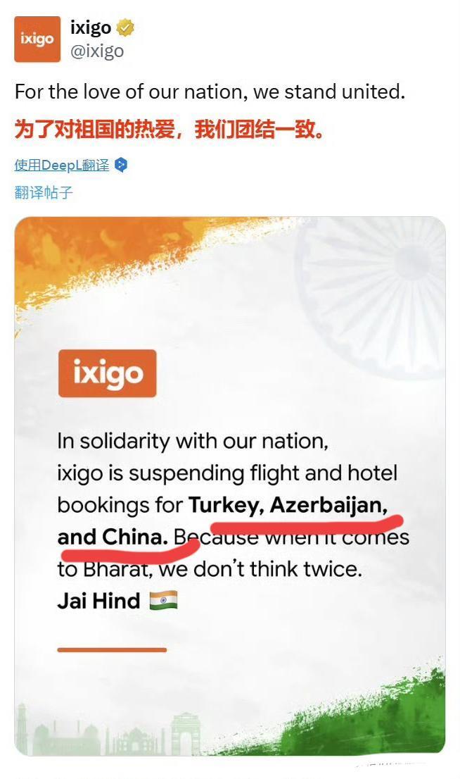 大概是被“中国网友激怒了”！这不，印度第2大旅游订购平台ixigo、愤然决定：“