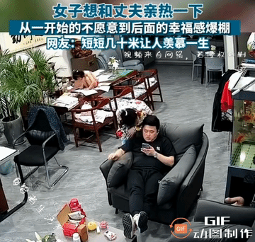 一女子想和丈夫亲热一下，男子从一开始的不愿意，到后面幸福感爆棚，短短几十秒钟，让