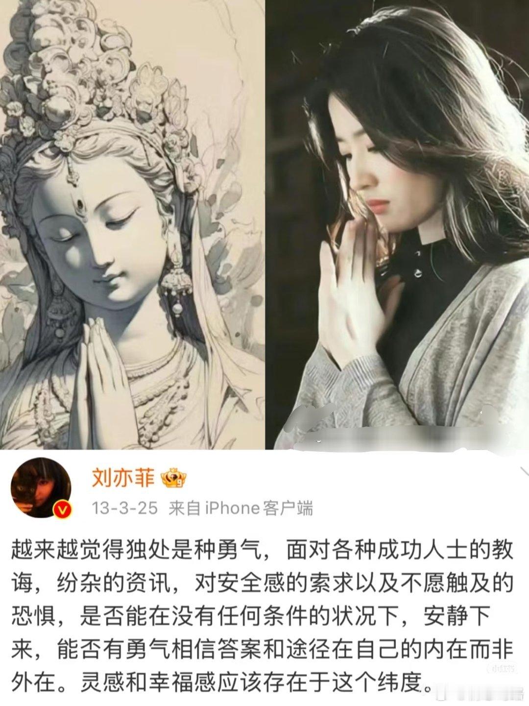刘亦菲十年前说的话太超前了……​​​