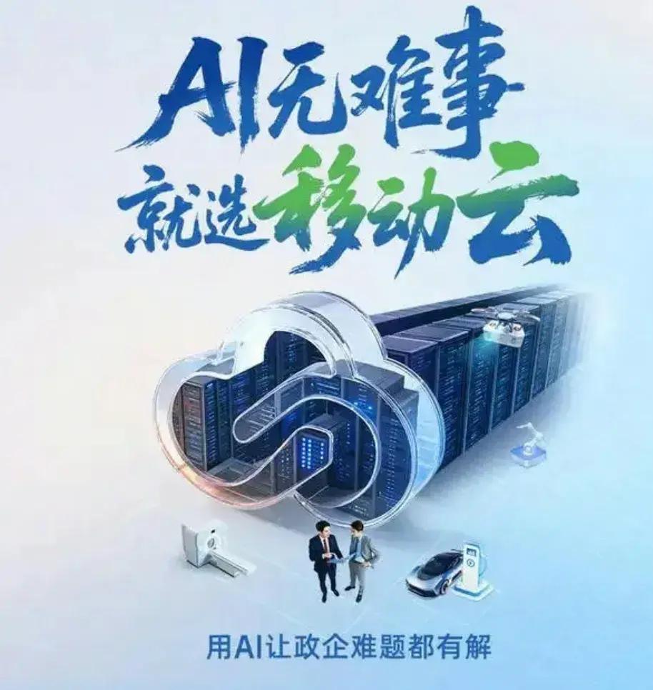 14、移动云AI智绘新图景移动云AI简直是科技界的大杀器！5G-A与人工智能