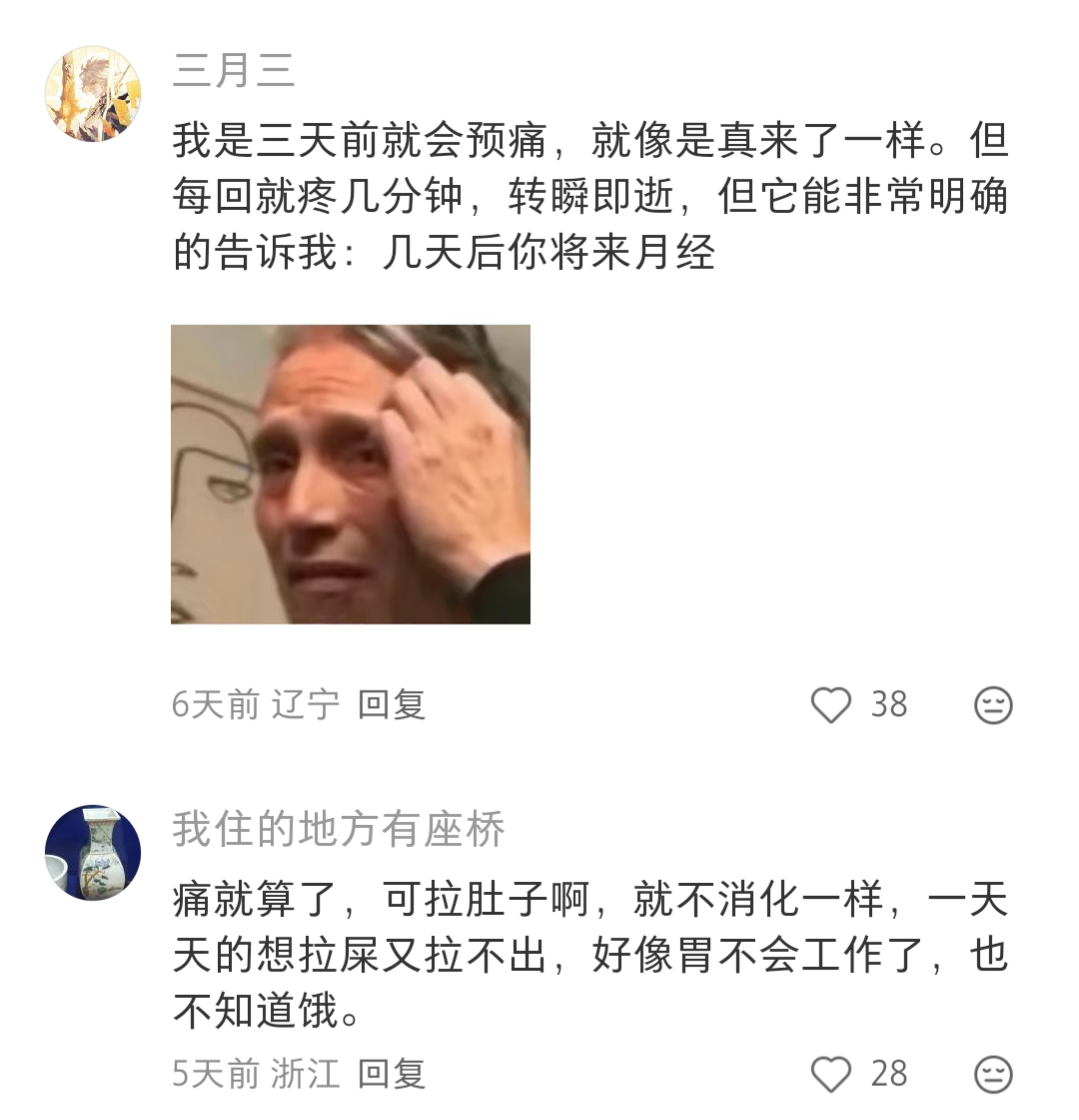 痛经也就算了。。可为什么还有预痛期。。。