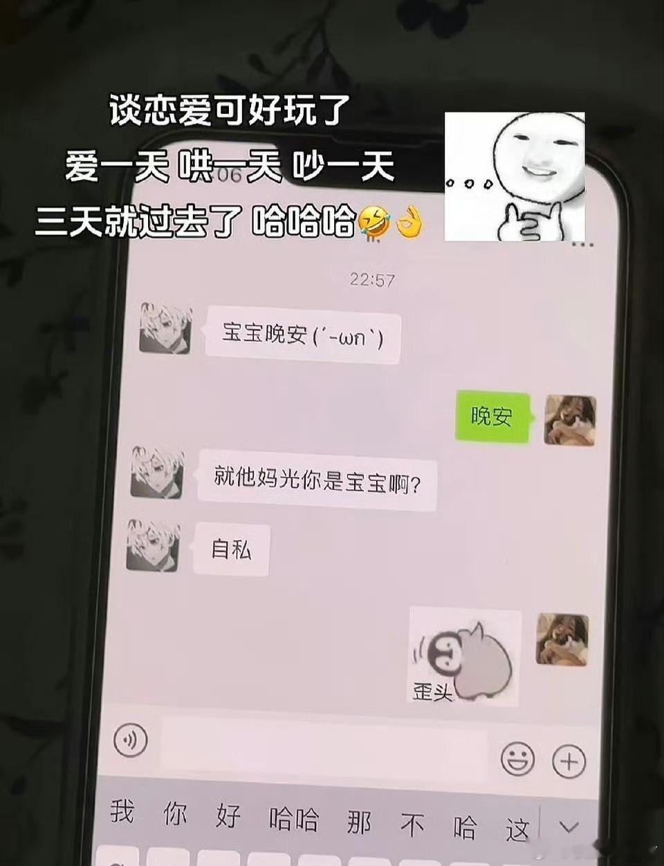 谈恋爱聊天都这么有意思的吗？​​​