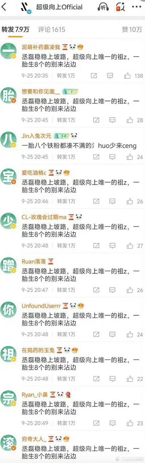 曾舜晞和丞磊在超级向上官博☎️，原来他们一个公司啊​​​