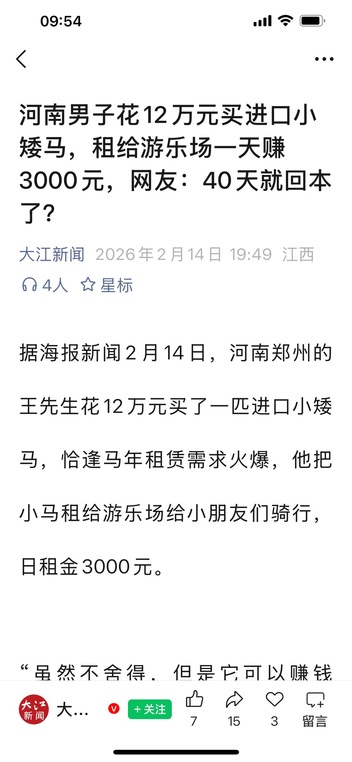 今天看了2篇文章发现牛马的租金都好高，一匹马的租金，一个工作