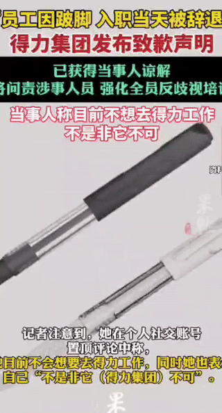 说真的别再劝那个被得力辞退的女孩回去了，人家早用行动表明态度直接拒绝了CE
