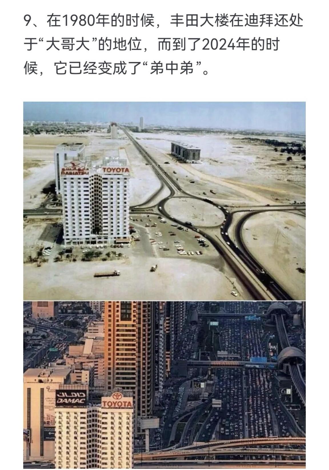 在1980年的时候，丰田大楼在迪拜还处于"大哥大"的地位，而到了202...