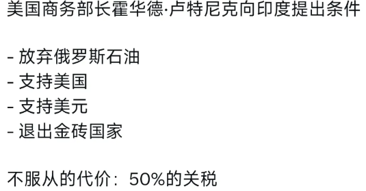 9月6号，特朗普到底想要莫迪和印度做什么？似乎有一个明确的答案了。美国的商务部