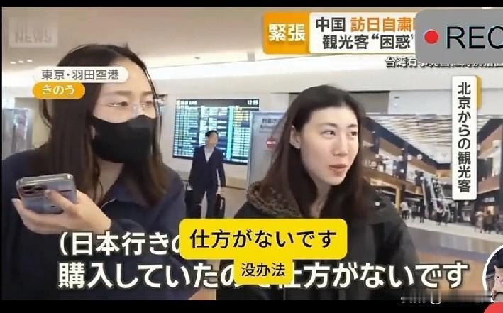 请记住这些人的嘴脸，国家都通知近期不要去日本，直接被这些人无视，无视国家的提醒