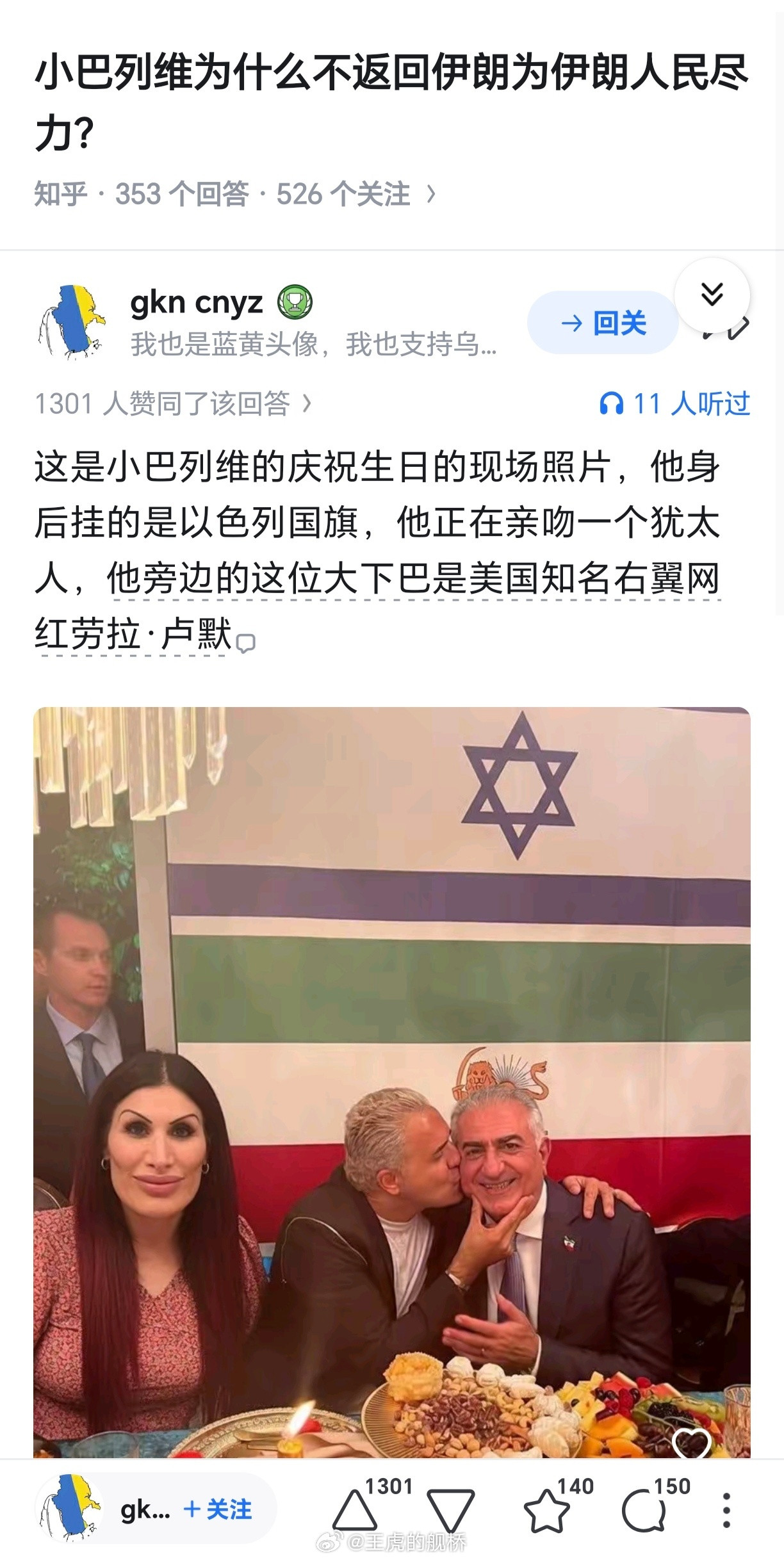 请注意，这张图里最让人难绷的不是正在亲吻一个犹太人的小巴列维。😡​​​