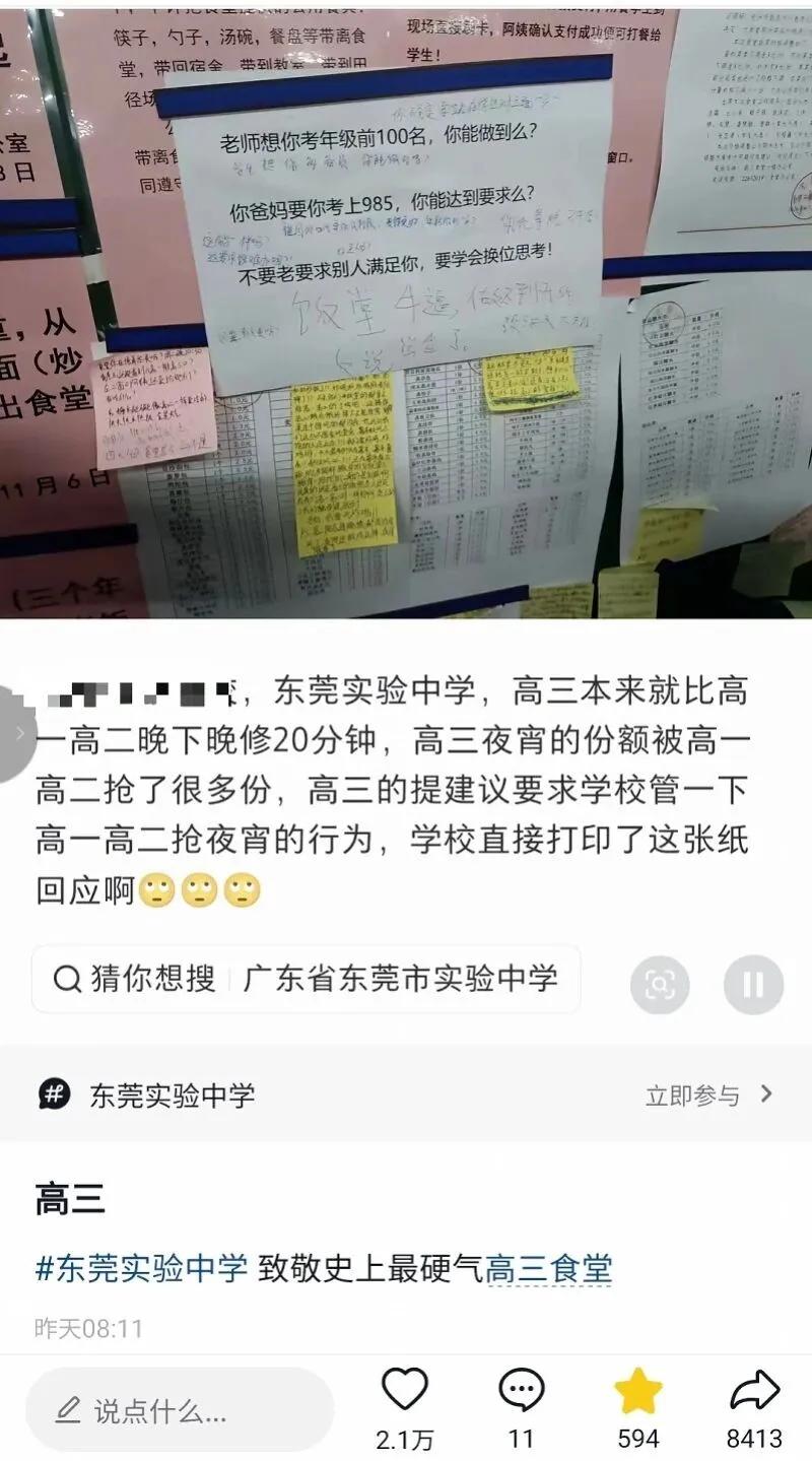 太离谱了！广东东莞，一高三学生比低年级晚下晚修20分钟，赶到食堂时夜宵已被抢光，