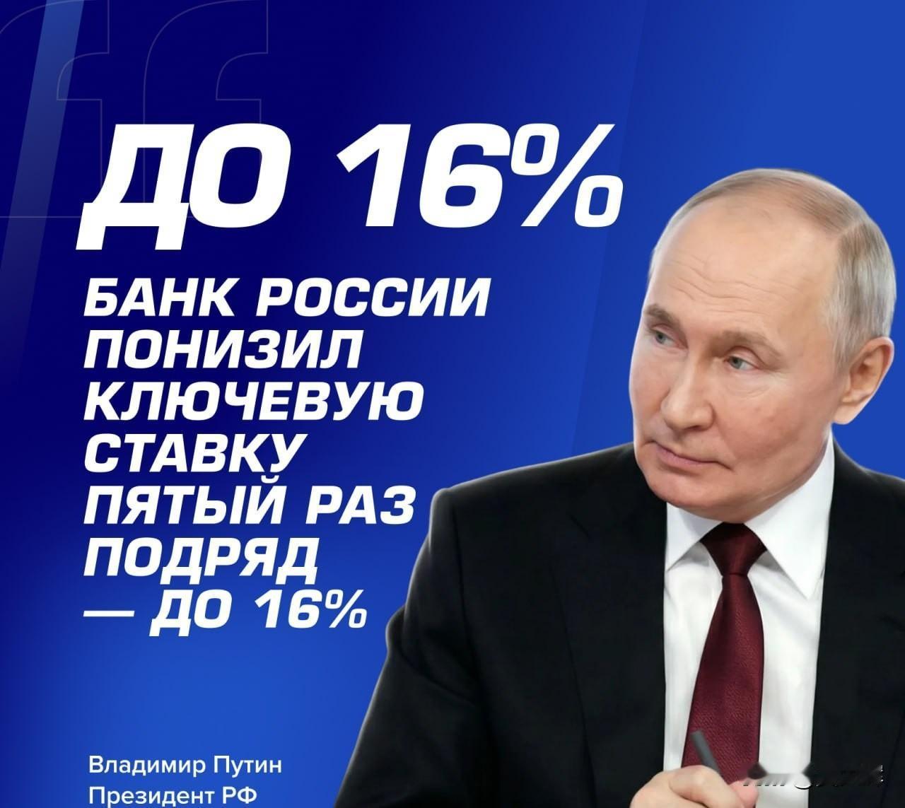 普京：俄罗斯央行连续第五次下调基准利率——从16.5%降至16%。12月1