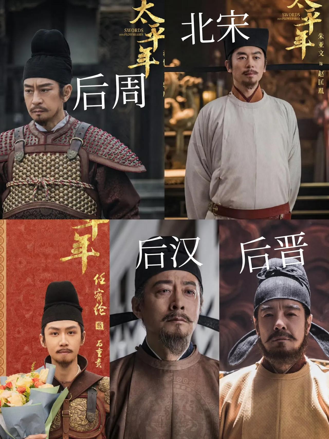 看太平年，明白那句合久必分，分久必合，分分合合。在五代十国里，连冯道都说郭威是