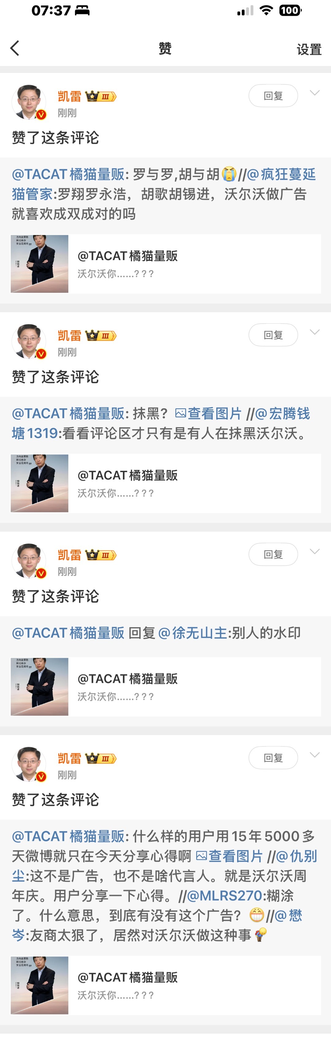 看起来凯老师很关心老胡和沃尔沃