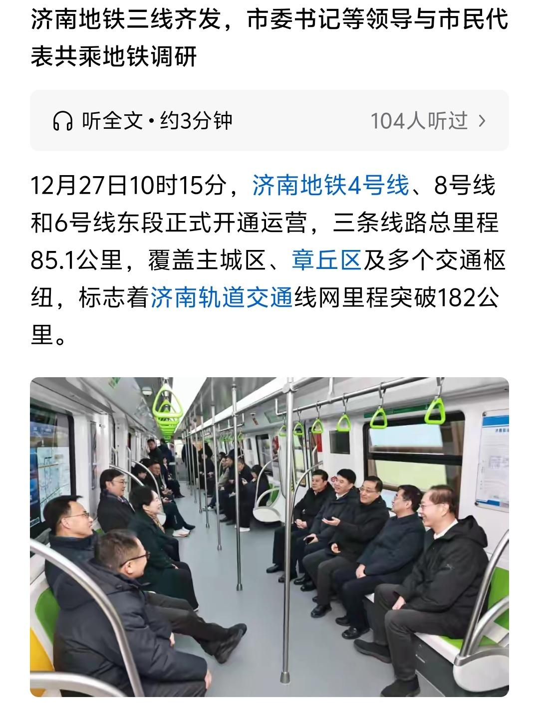 济南又有3条地铁线路开通，此时我已经不是想要恭喜济南，更多的十羡慕，毕竟济南GD