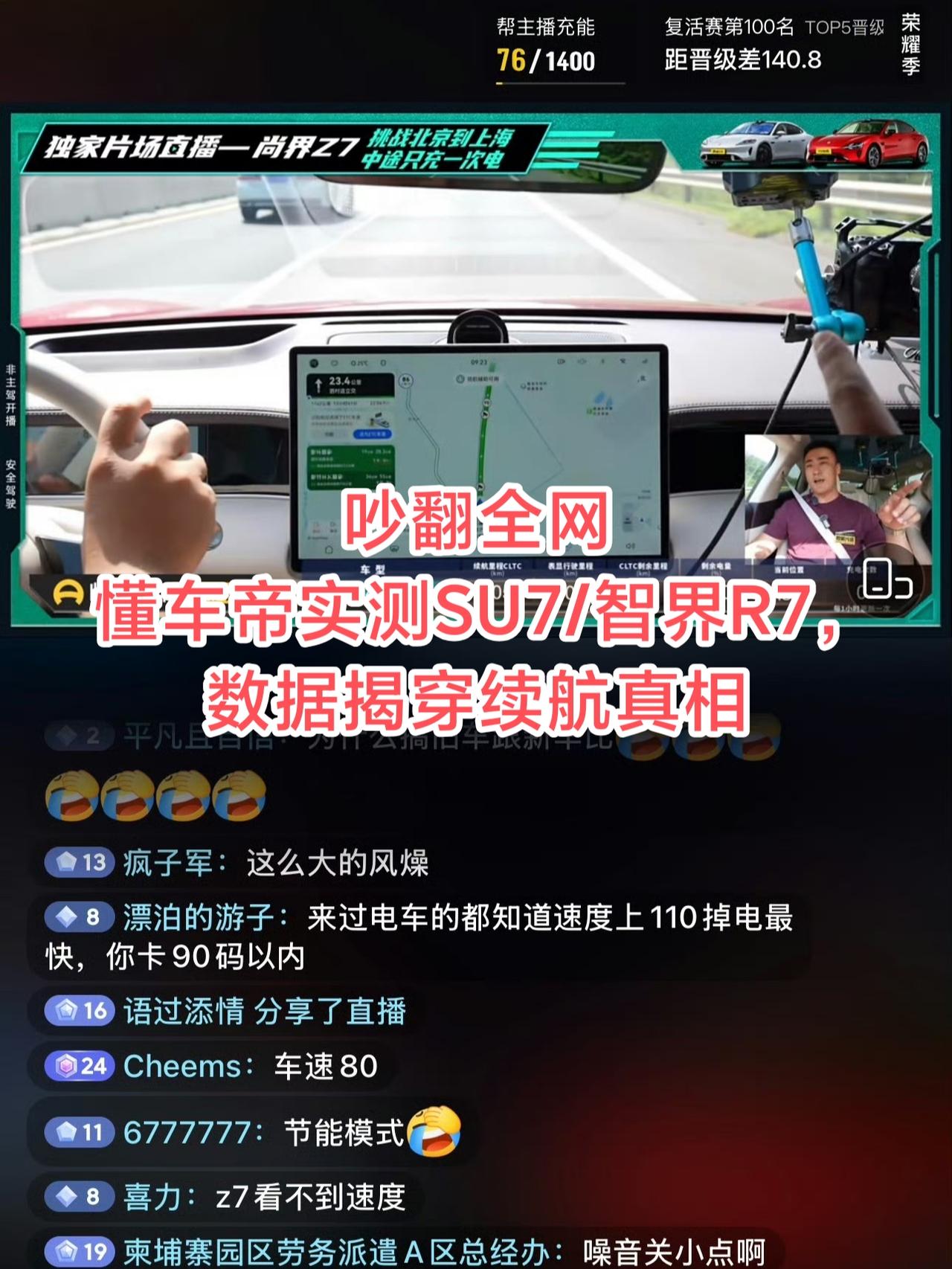 吵翻全网！懂车帝京沪实测SU7/智界R7，数据揭穿续航真相！小米SU7Pro
