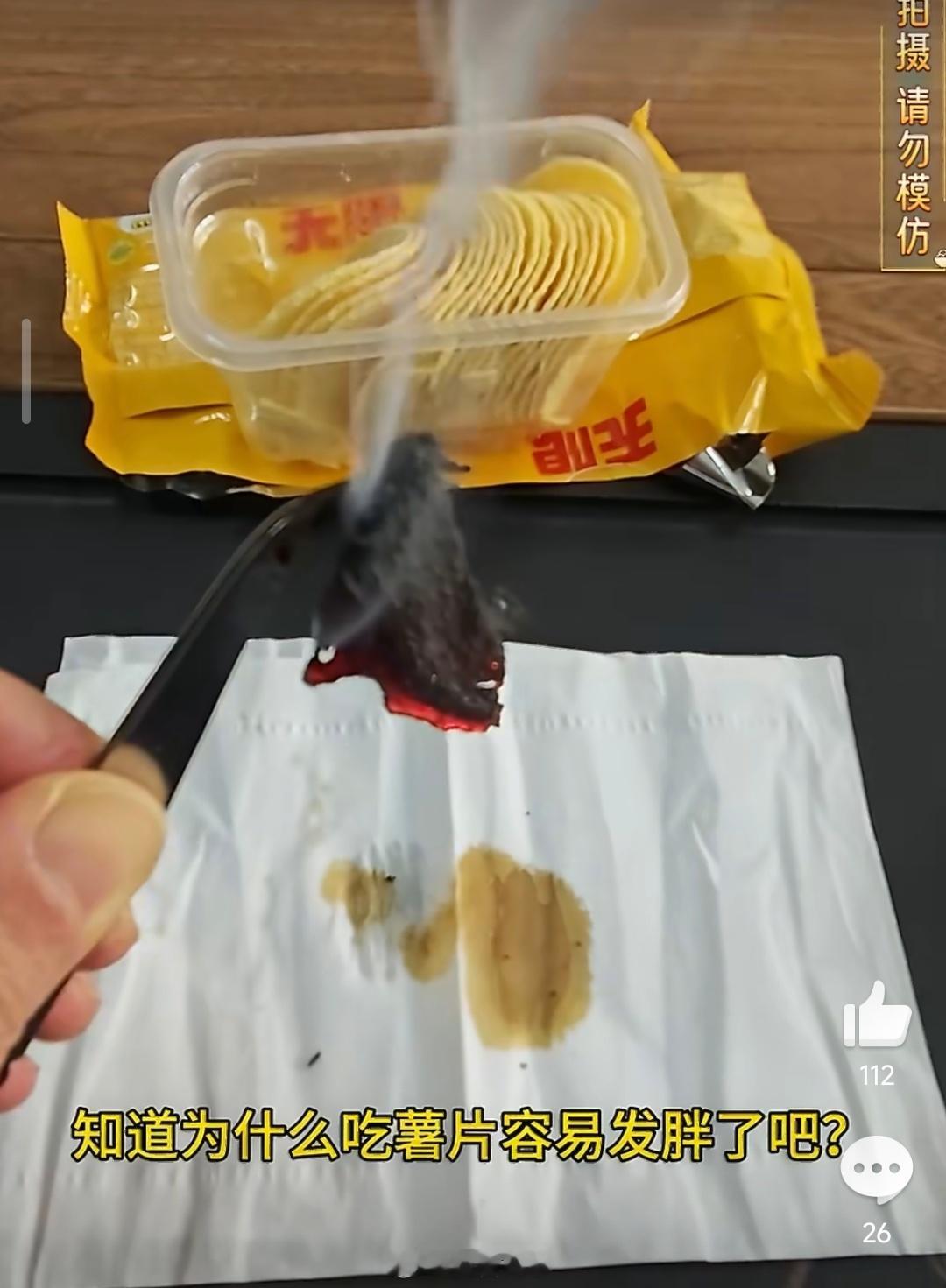 爱吃薯片的人天塌了一片薯片居然能烧出十几滴油出来，这是实属想不到我瘦，吃这个能长