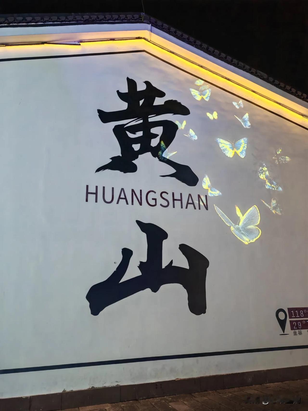 我真服了现在的导航，太牛逼了。五一假期，我们一家四口回到歙县老家探亲。途中，