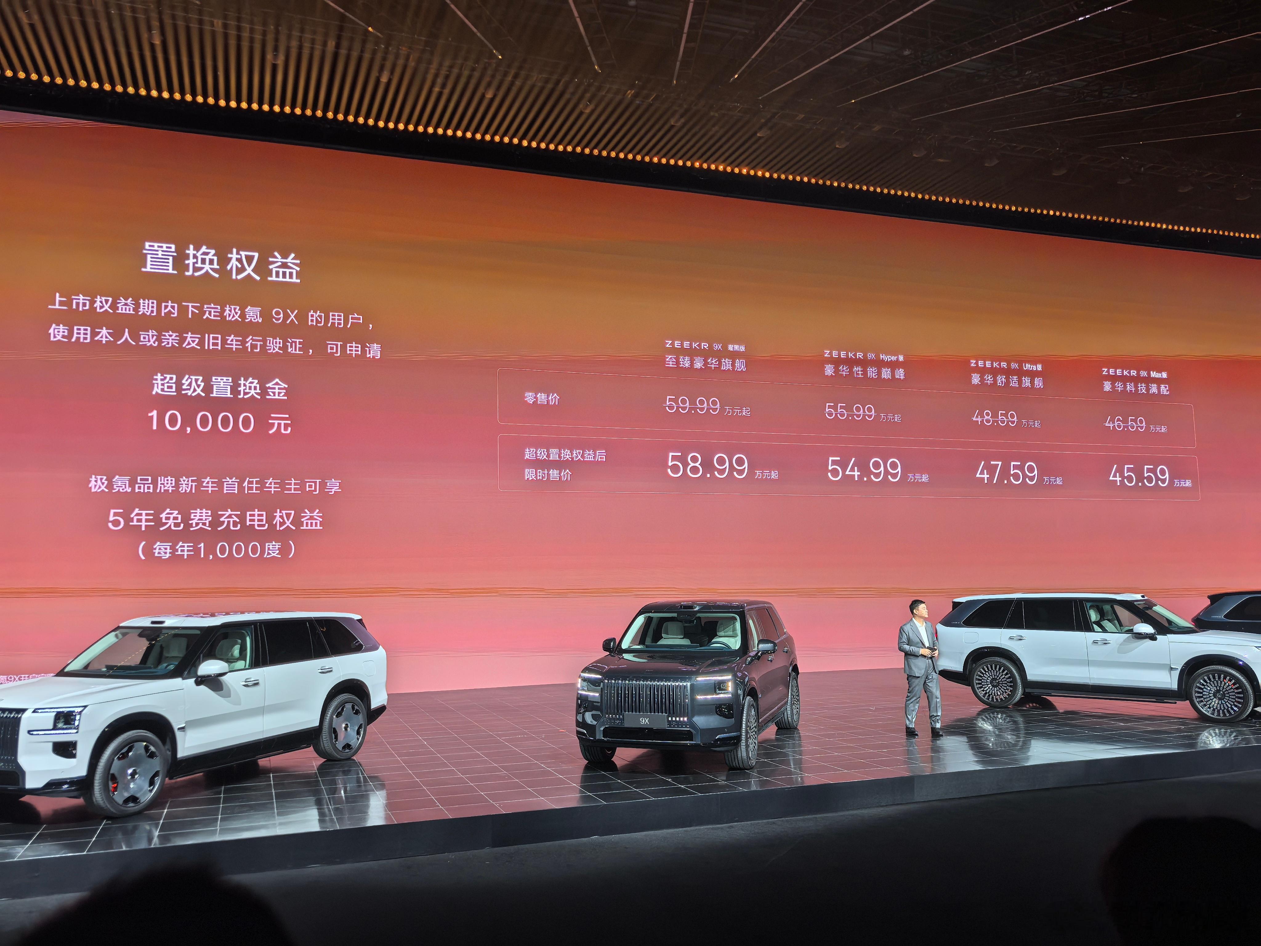 中国库里南上市极氪9X起步价45.59万关键顶配也没超60，有点意料之外这个级别