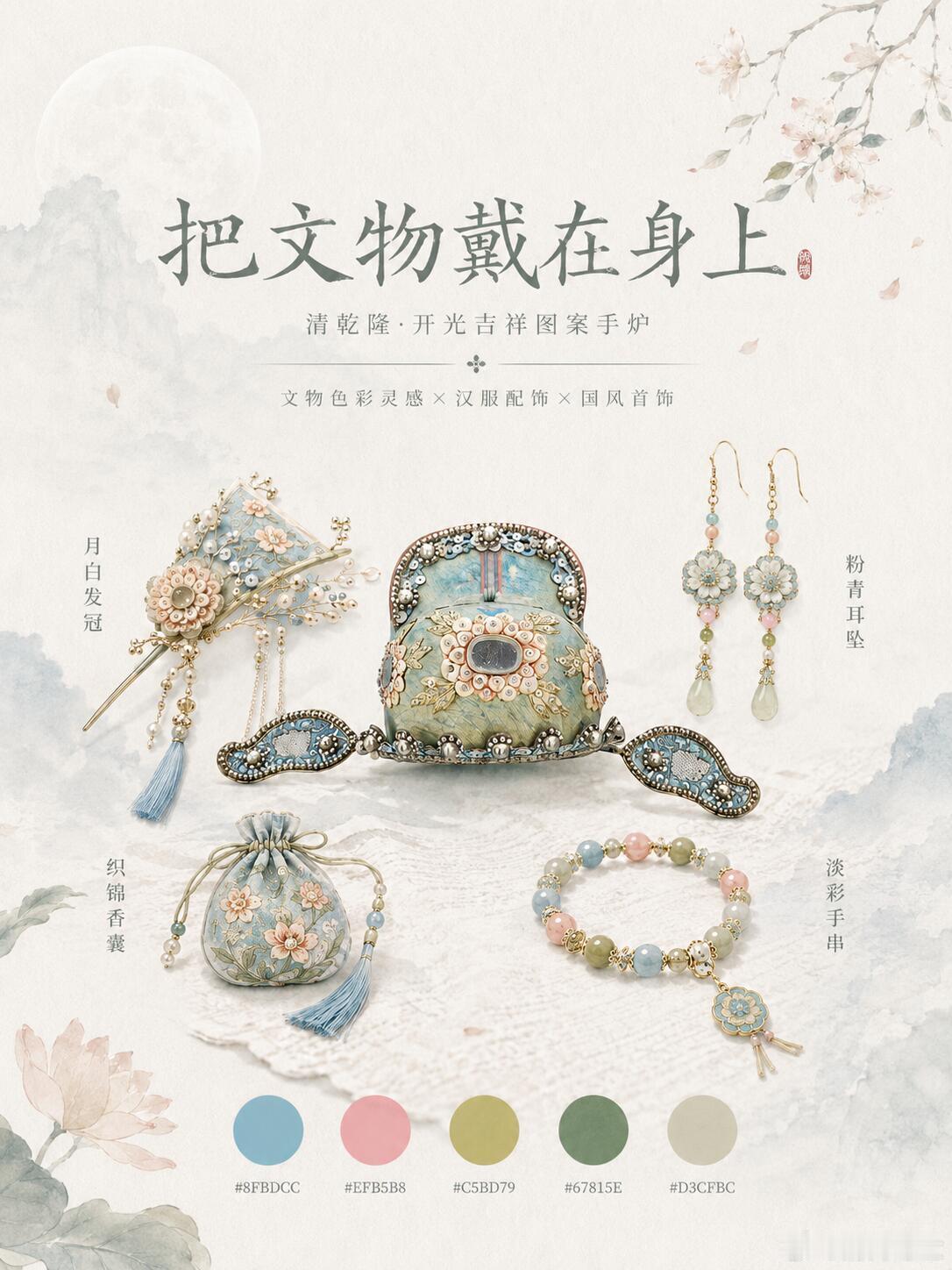 把文物戴在身上，原来中式配饰可以这么美|||文物里的中国色，真的很适合做成汉服配