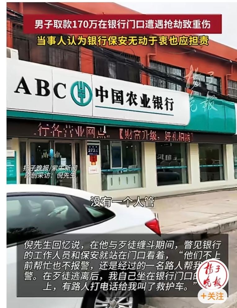 “我就取个钱，结果差点把命搭上，银行还当看戏！”——一位男子拎着170万现金刚走