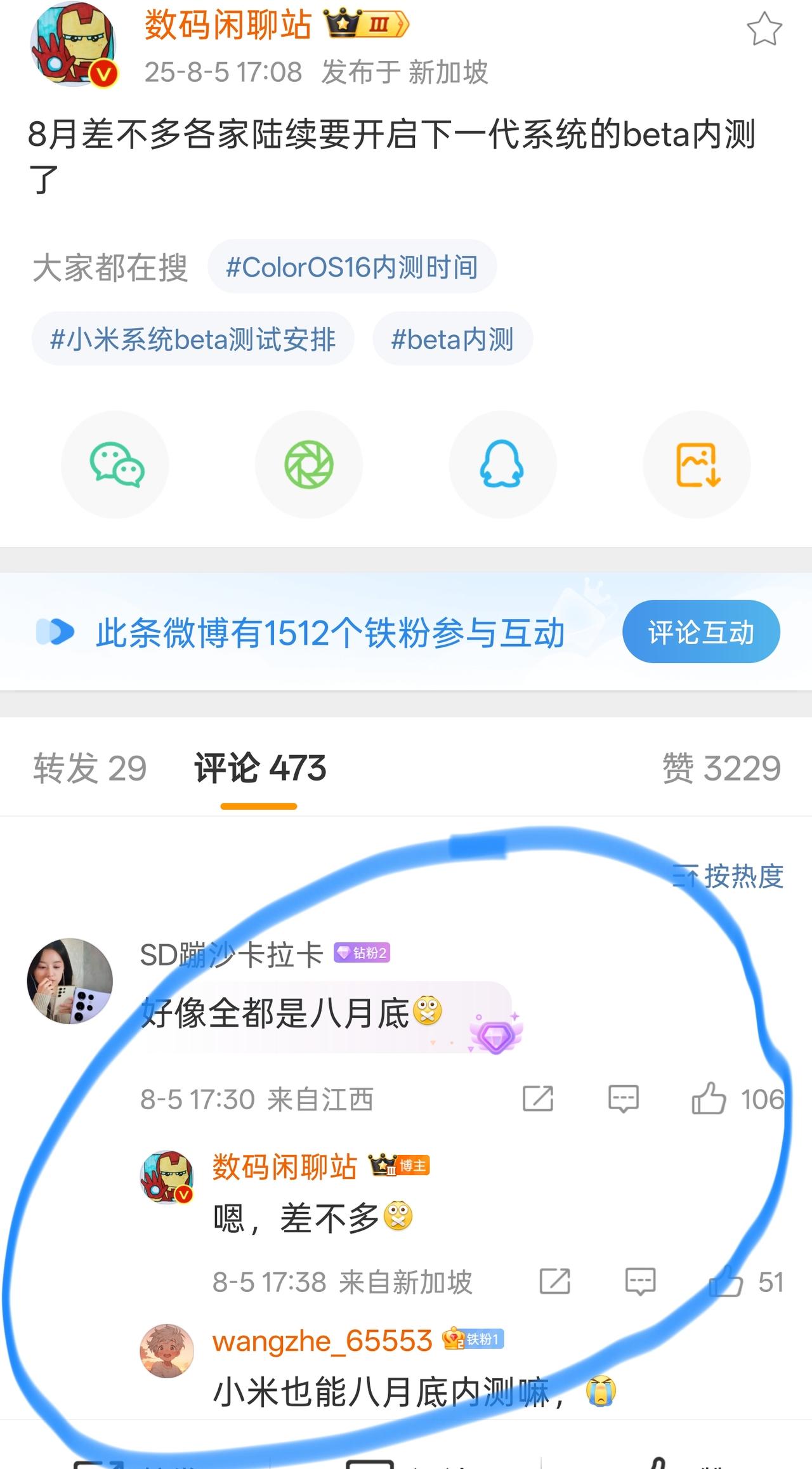 谁在裸泳，爆料一看便知！数码闲聊站发文表示8月各大手机厂商将开启了新一轮大版本系