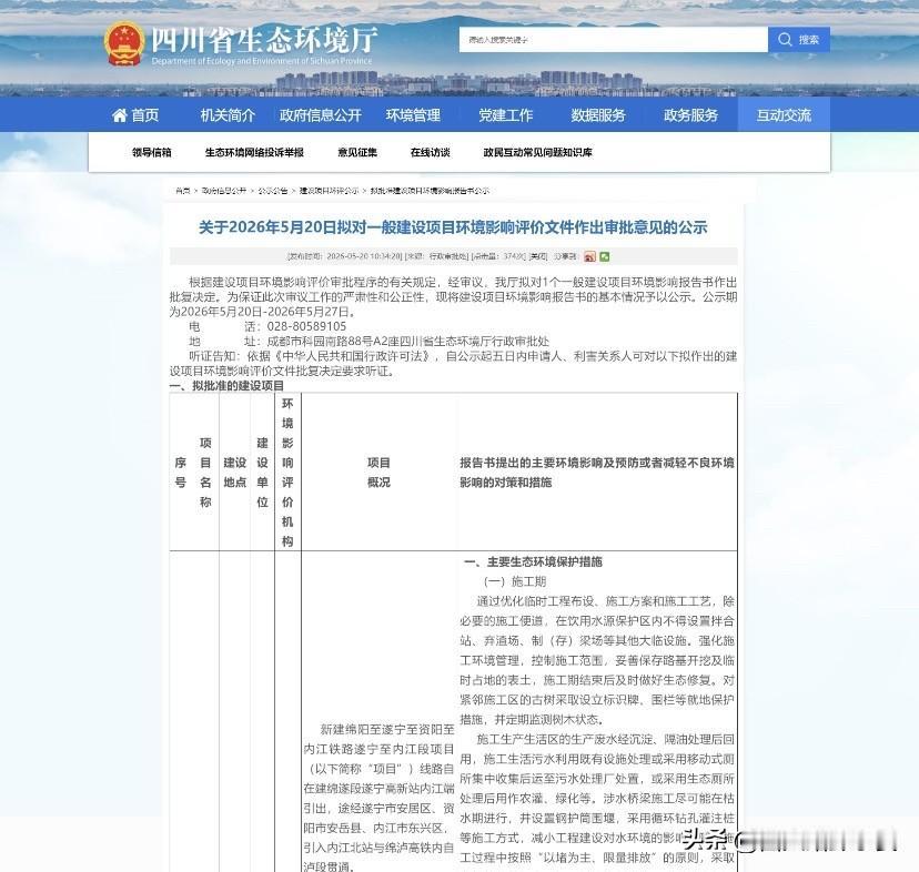 终于要开工！绵遂内高铁遂内段进入最后审批阶段，四川川中人民盼了很久的高铁，马上就