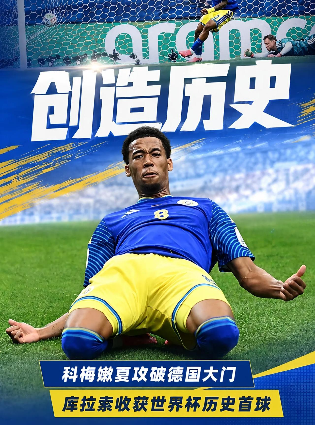 15万人小国世界杯创造历史，打进首球！！！！ 德国7-1库拉索，15万人的小