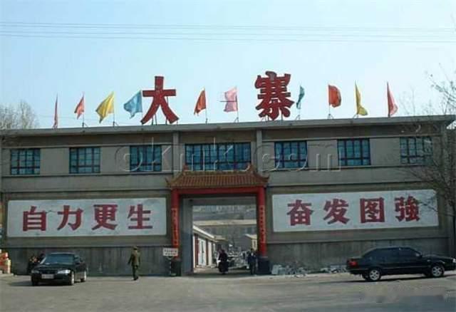 大寨自力更生拒讨饭，小岗当年缘何常年外出求生？两种乡村精神与道路深度对比大寨