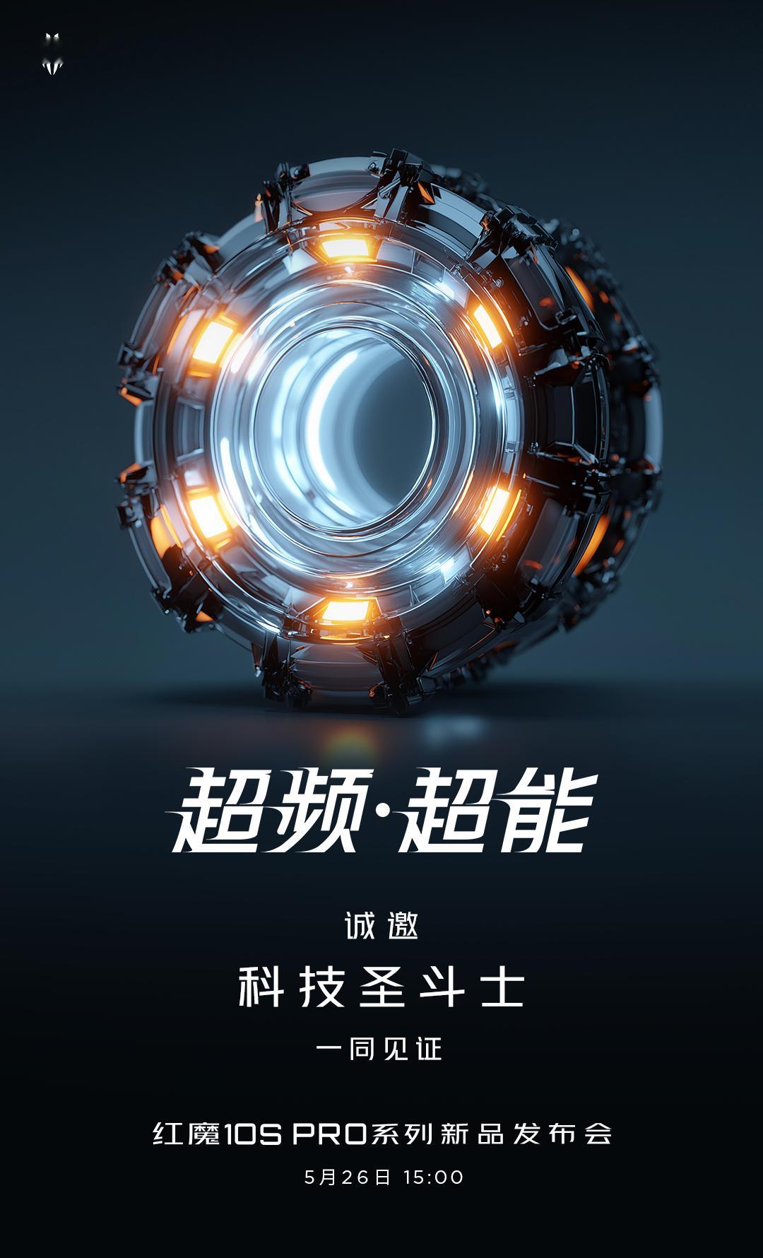 手机厂商都喜欢扎堆开发布会的，而且很喜欢月底开，26号红魔10SPro发布，后