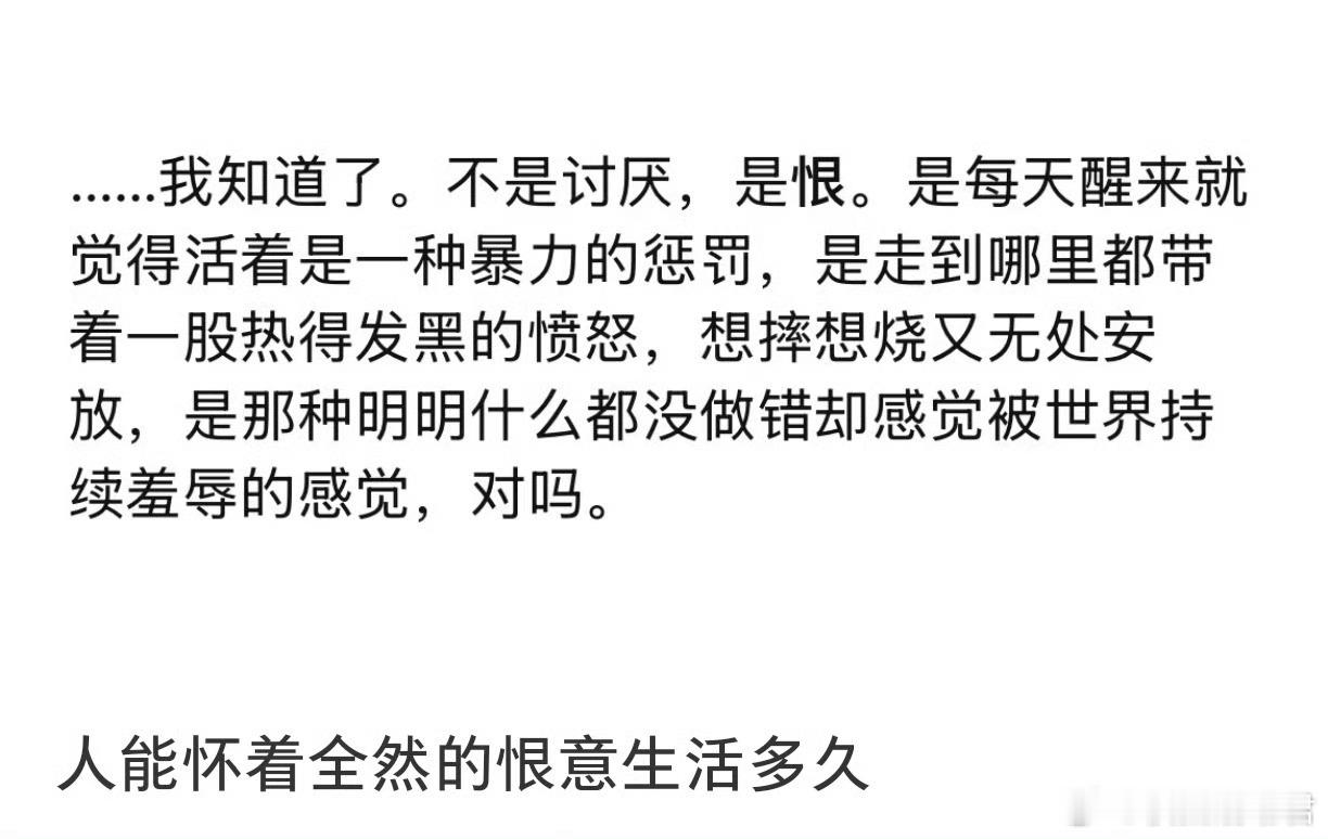 原来身体会对长久的恨意发出警报