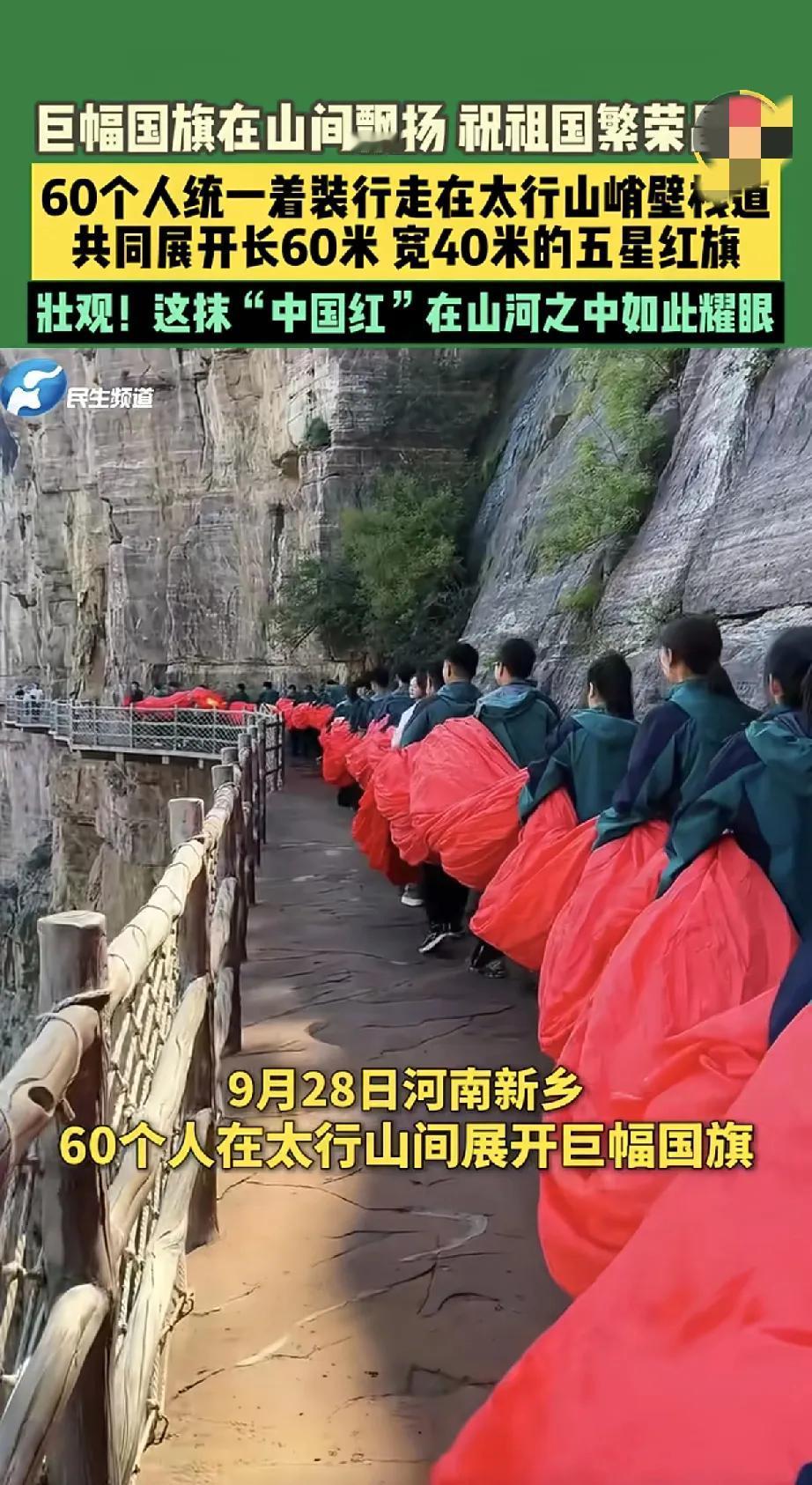 太燃了！河南新乡太行山峭壁栈道上，60人统一着装展开60米长40米宽的巨幅国