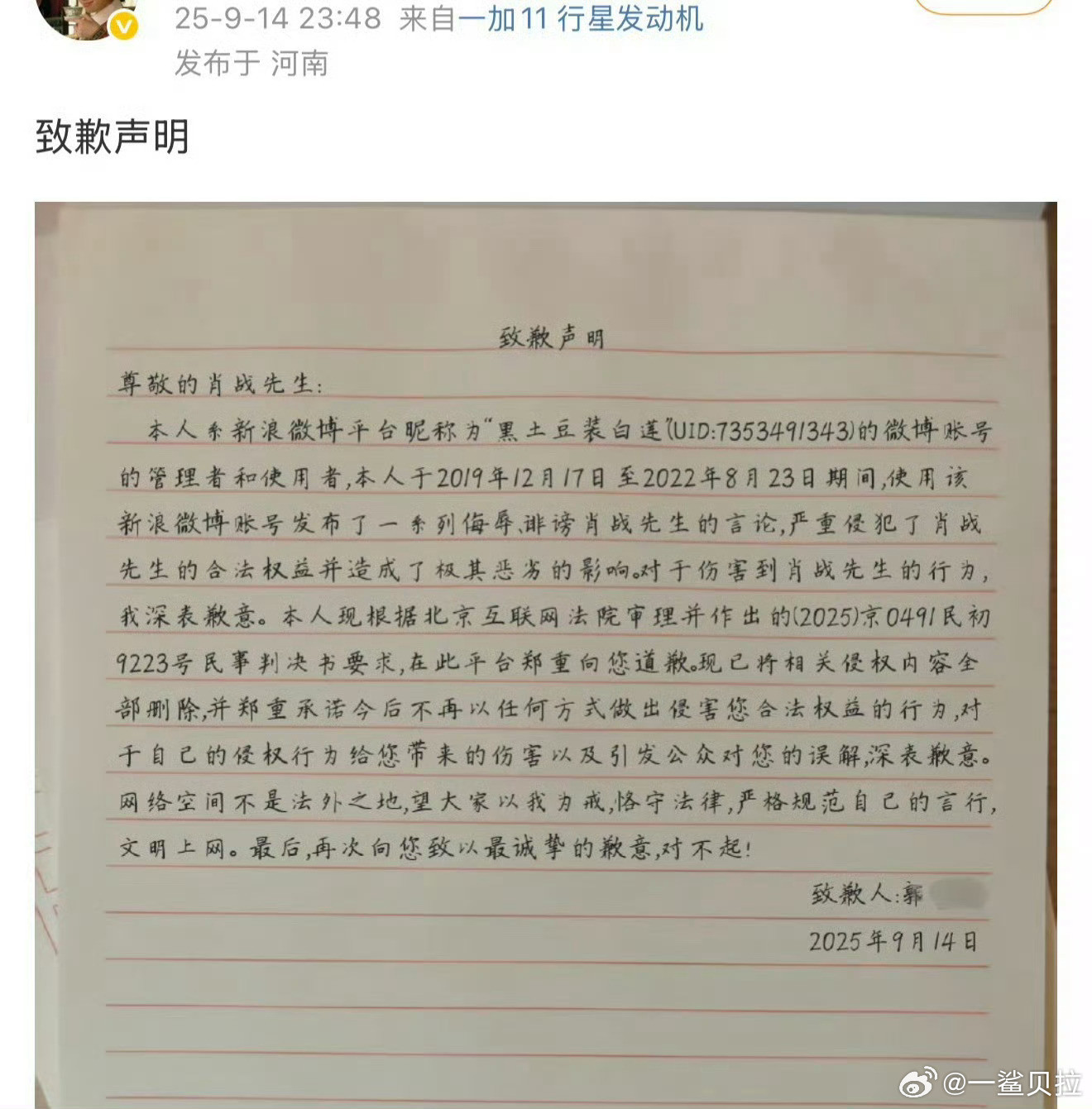 肖战黑粉道歉这信是打印出来的吧？​​​