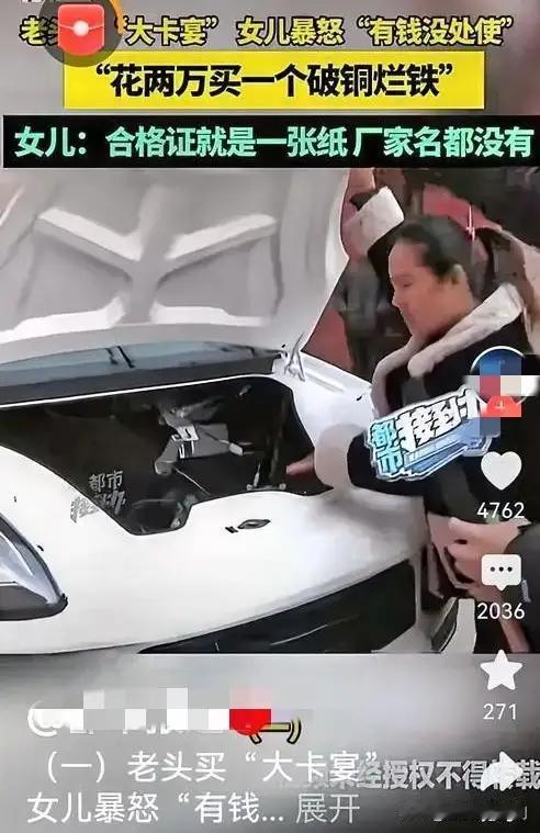 河南大爷2万块喜提“保时鹿”，女儿一看车门翘边雨刷乱舞，怒吼：这堆废铁谁敢开上路