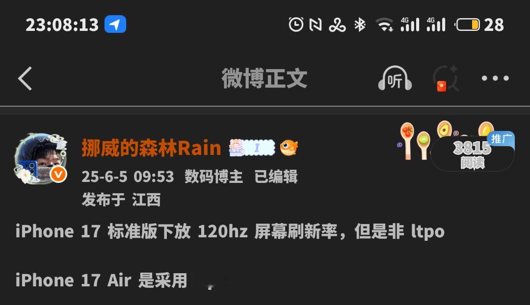 最新供应链消息100%iPhone17全系采用120HzLTPO自适