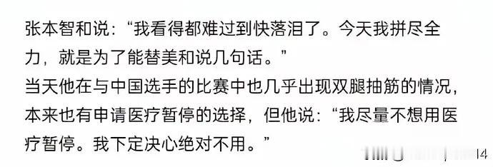 张本智和称早田希娜行为不可原谅！早田希娜对阵张本美和时使用了医疗暂停，结果张本