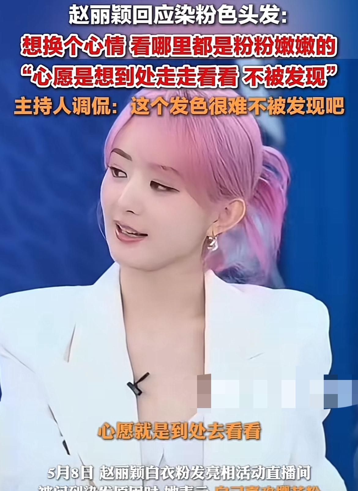 赵丽颖的心愿就是到处去看看，然后不被人发现。主持人笑着说：“你现在的头发应该很容