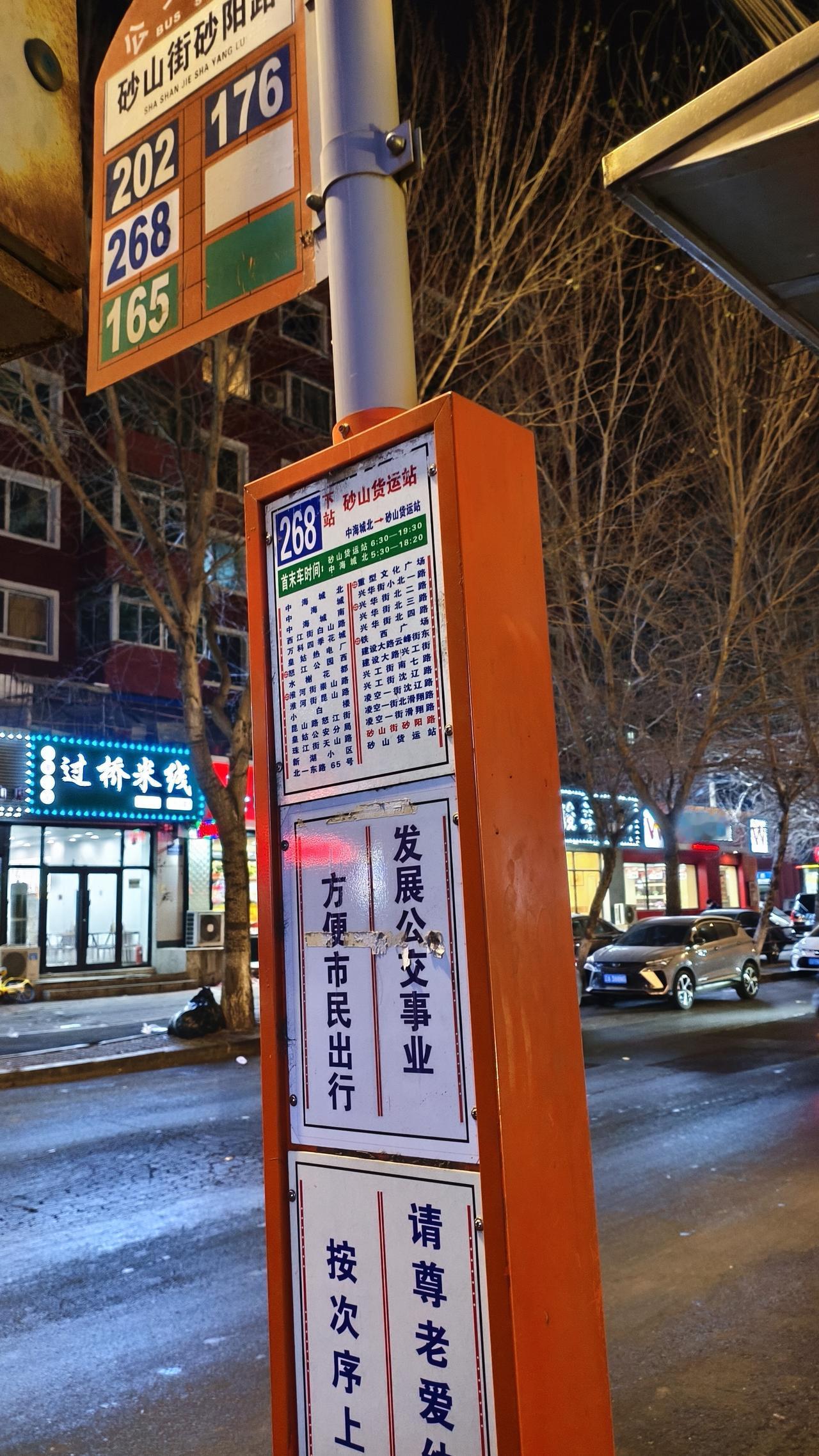 沈阳这几个公交车延伸到长白岛更好！在砂山街砂阳路看见好几辆公交车到这里就终点了